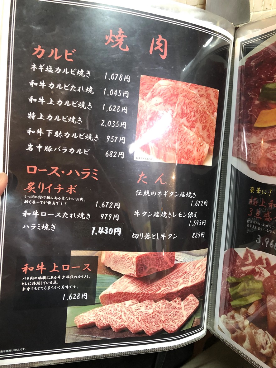 Yakiniku Horumon Mori-chan Soshigaya Okura menu 3