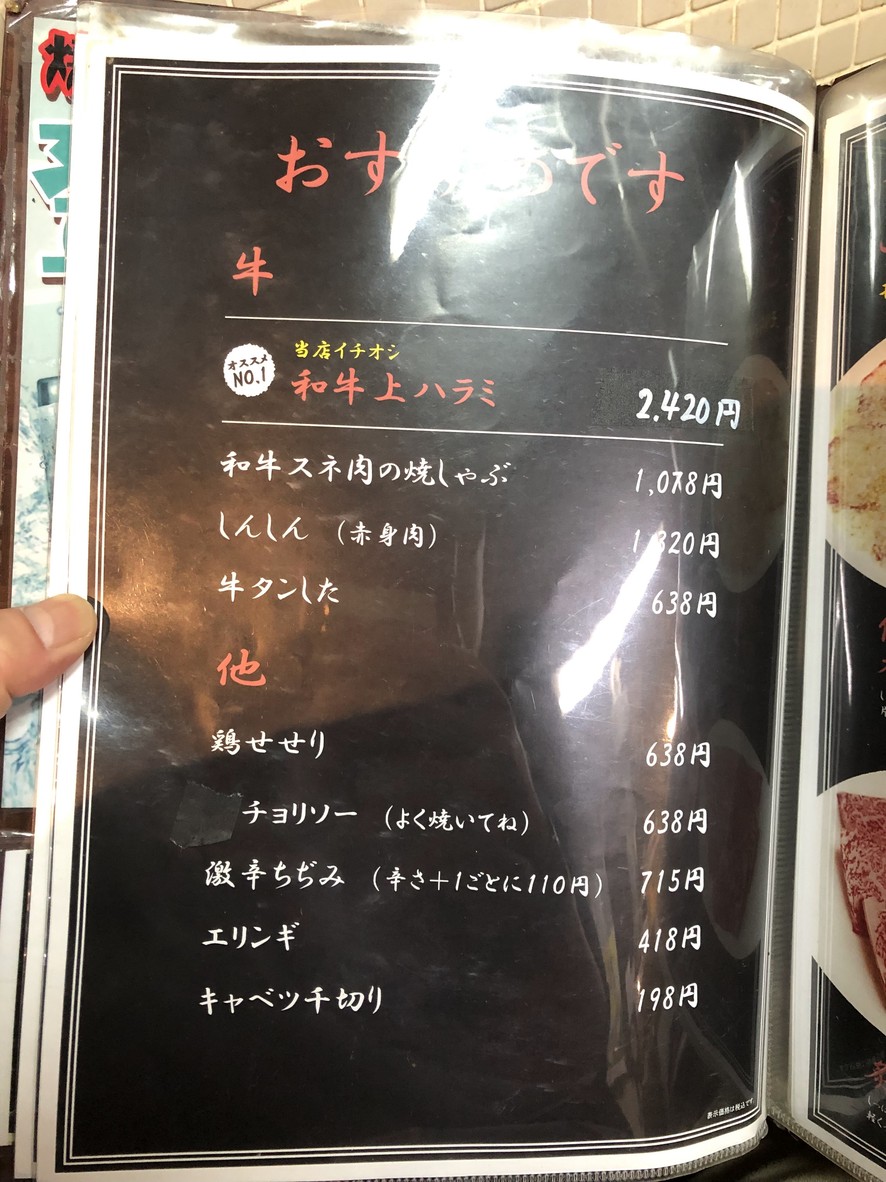 Yakiniku Horumon Mori-chan Soshigaya Okura menu 4