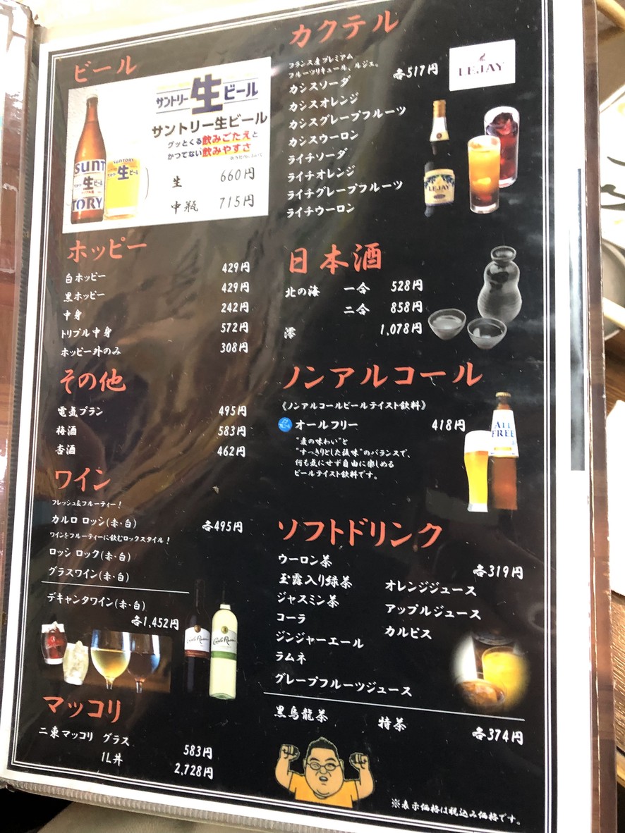 Yakiniku Horumon Mori-chan Soshigaya Okura menu 5