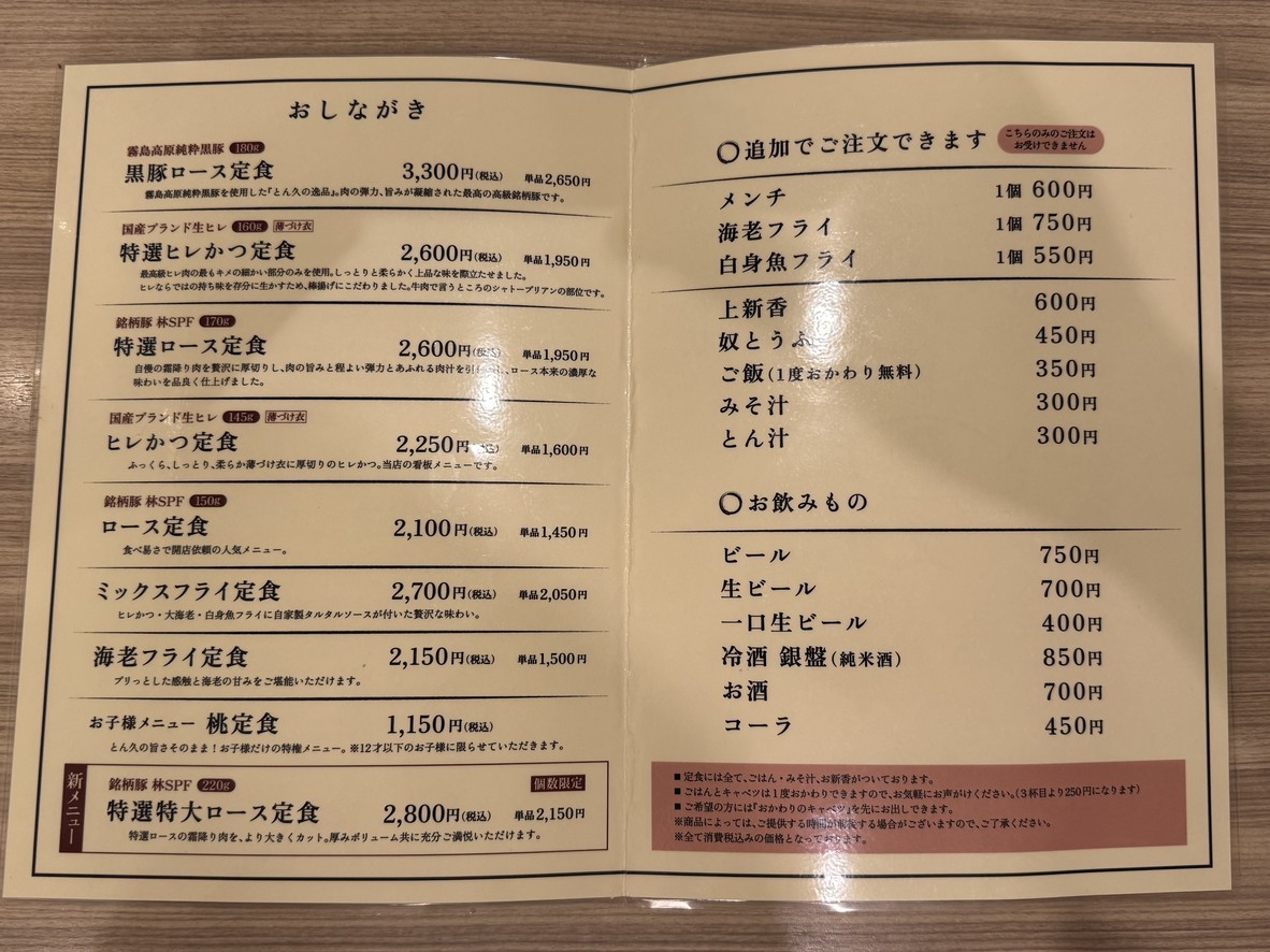 Tonkyu menu 2