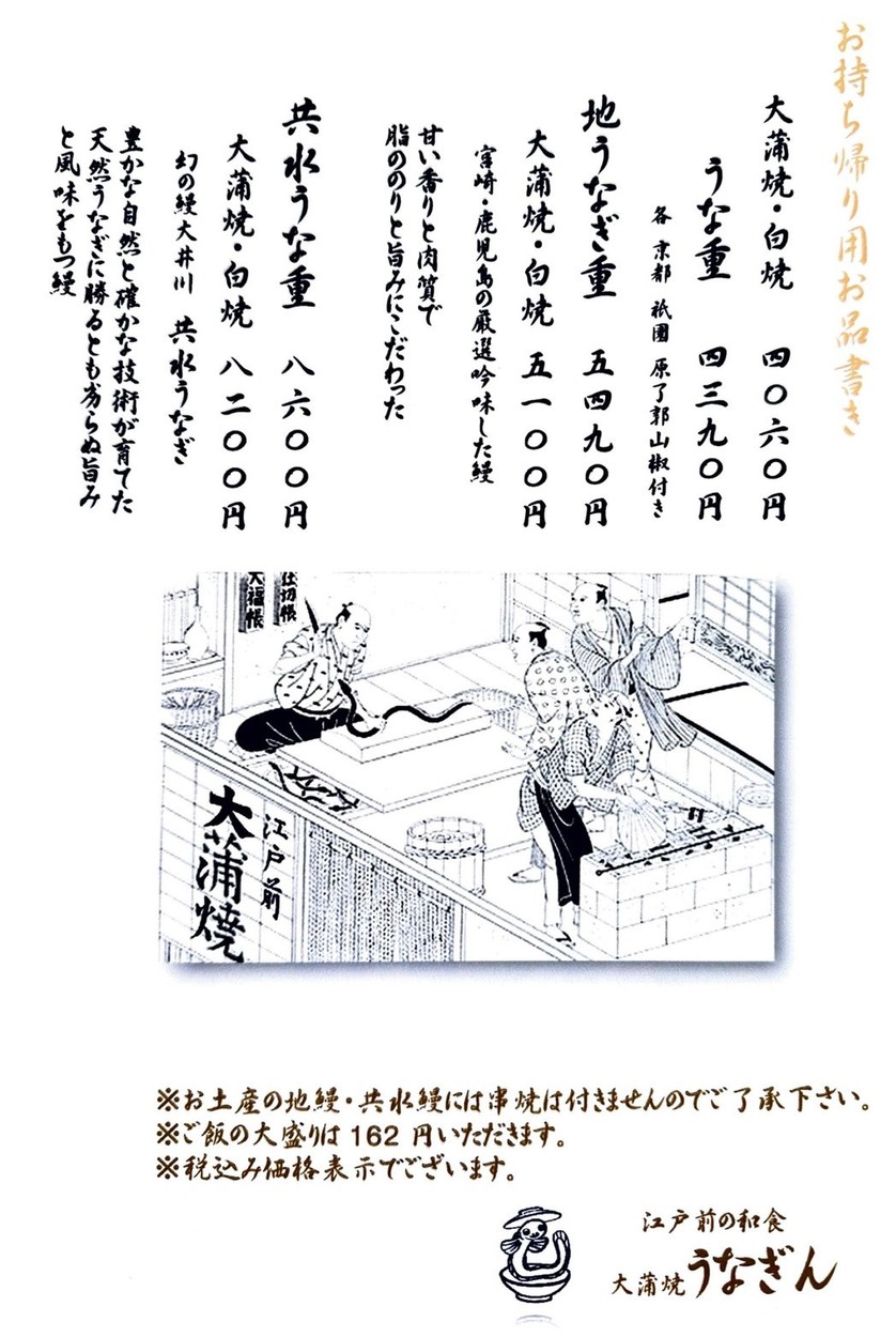Ookabayaki Unagin menu 1