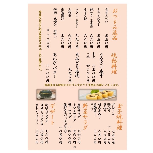 Ookabayaki Unagin menu 3