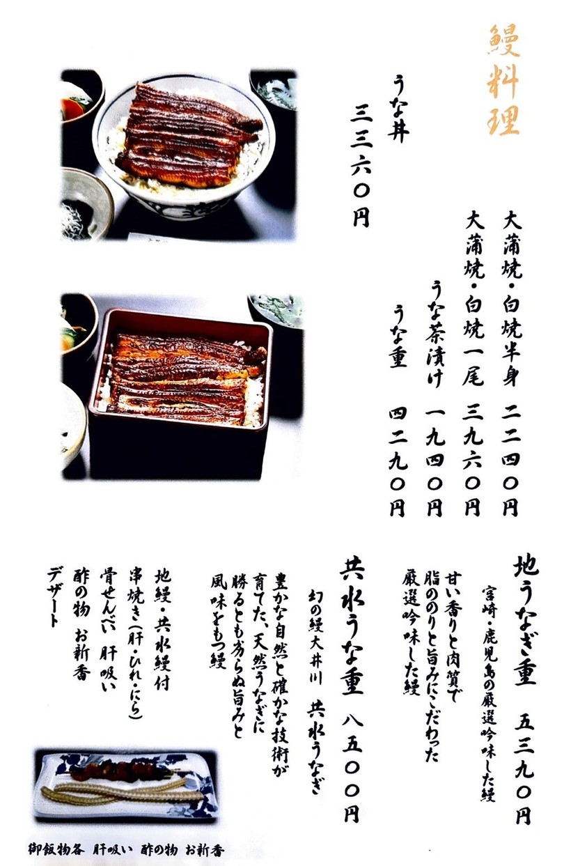 Ookabayaki Unagin menu 4