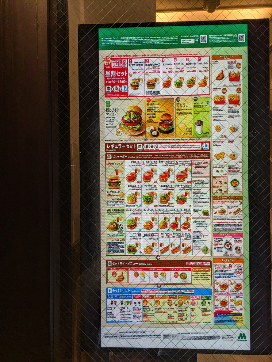 Mos Burger - Oji Station menu 1