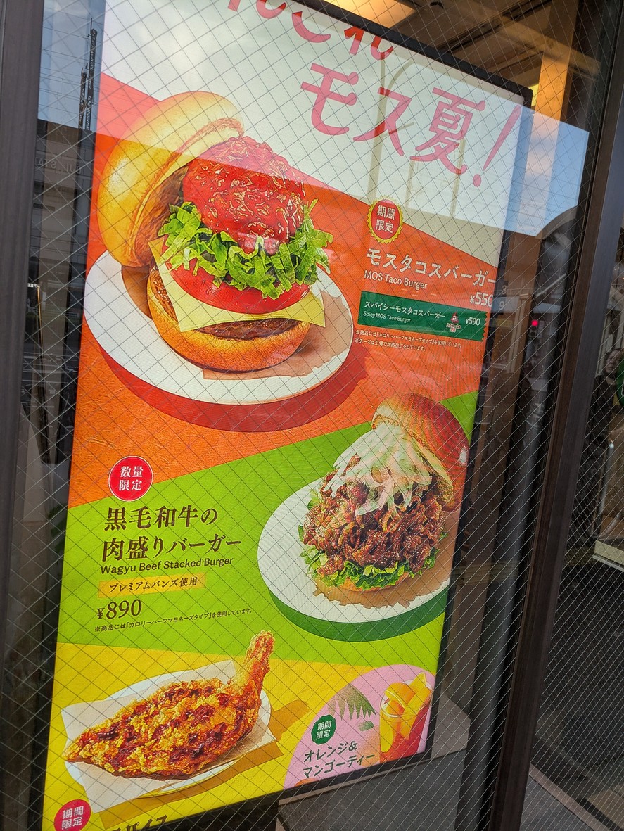 Mos Burger - Oji Station menu 2