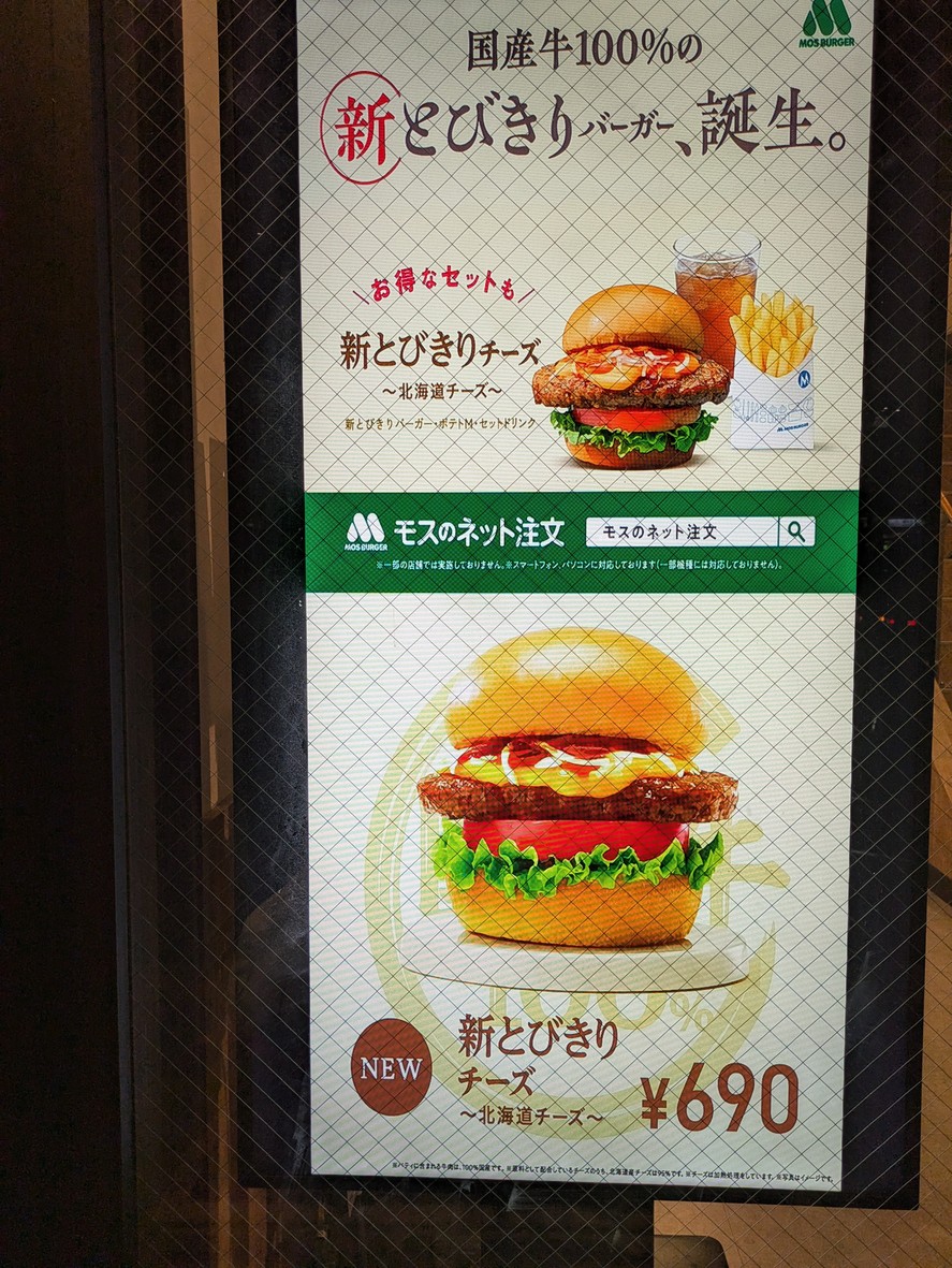 Mos Burger - Oji Station menu 3