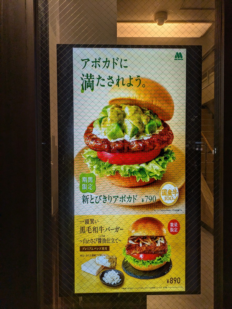 Mos Burger - Oji Station menu 4