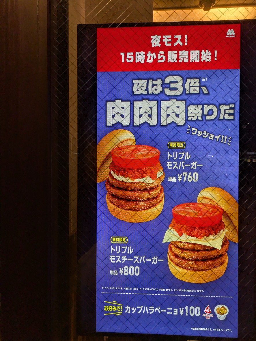 Mos Burger - Oji Station menu 5
