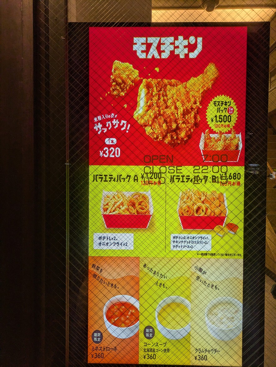 Mos Burger - Oji Station menu 6