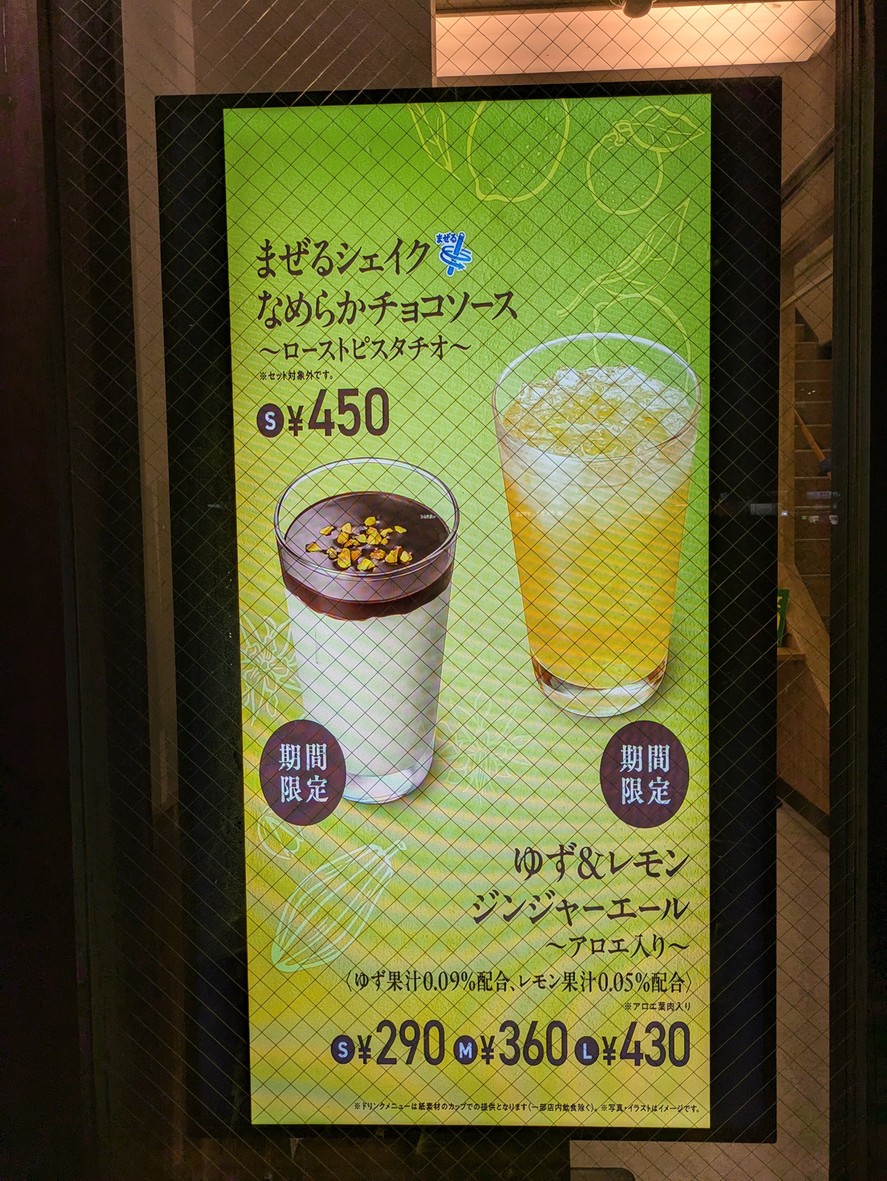 Mos Burger - Oji Station menu 7