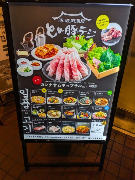 TON TON TEZI Meguro