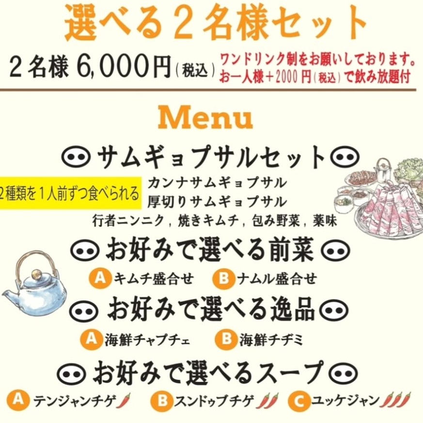 TON TON TEZI Meguro menu 2