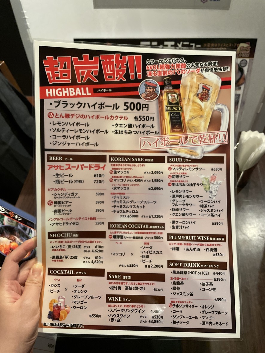 TON TON TEZI Meguro menu 3