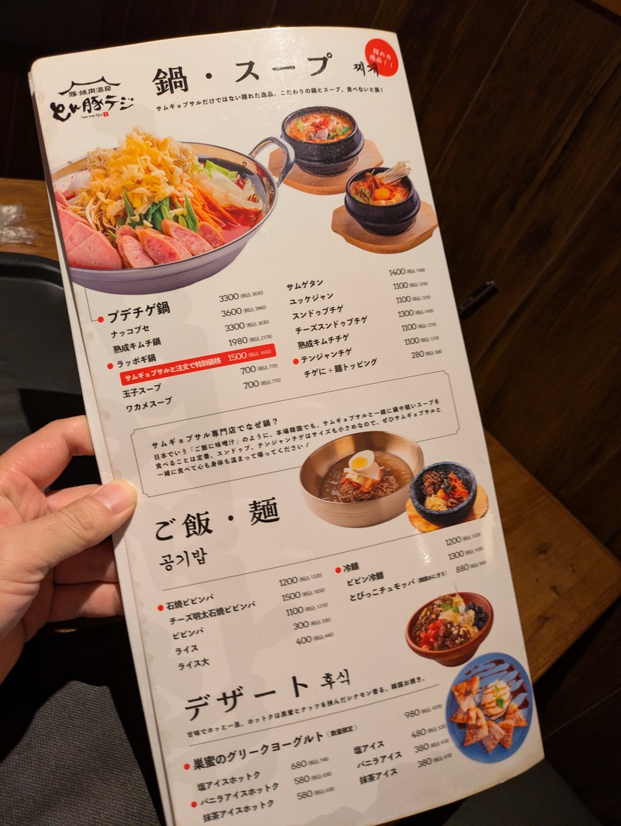 TON TON TEZI Meguro menu 4
