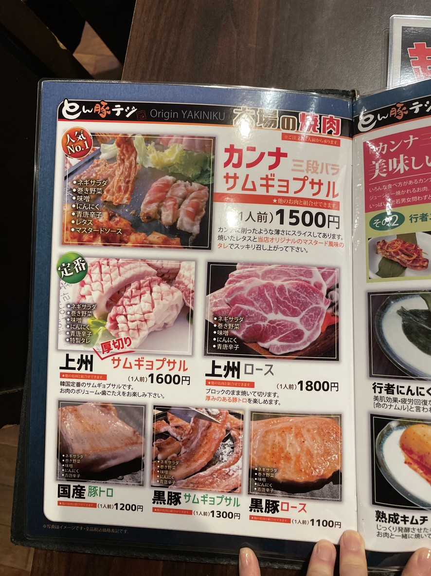 TON TON TEZI Meguro menu 5