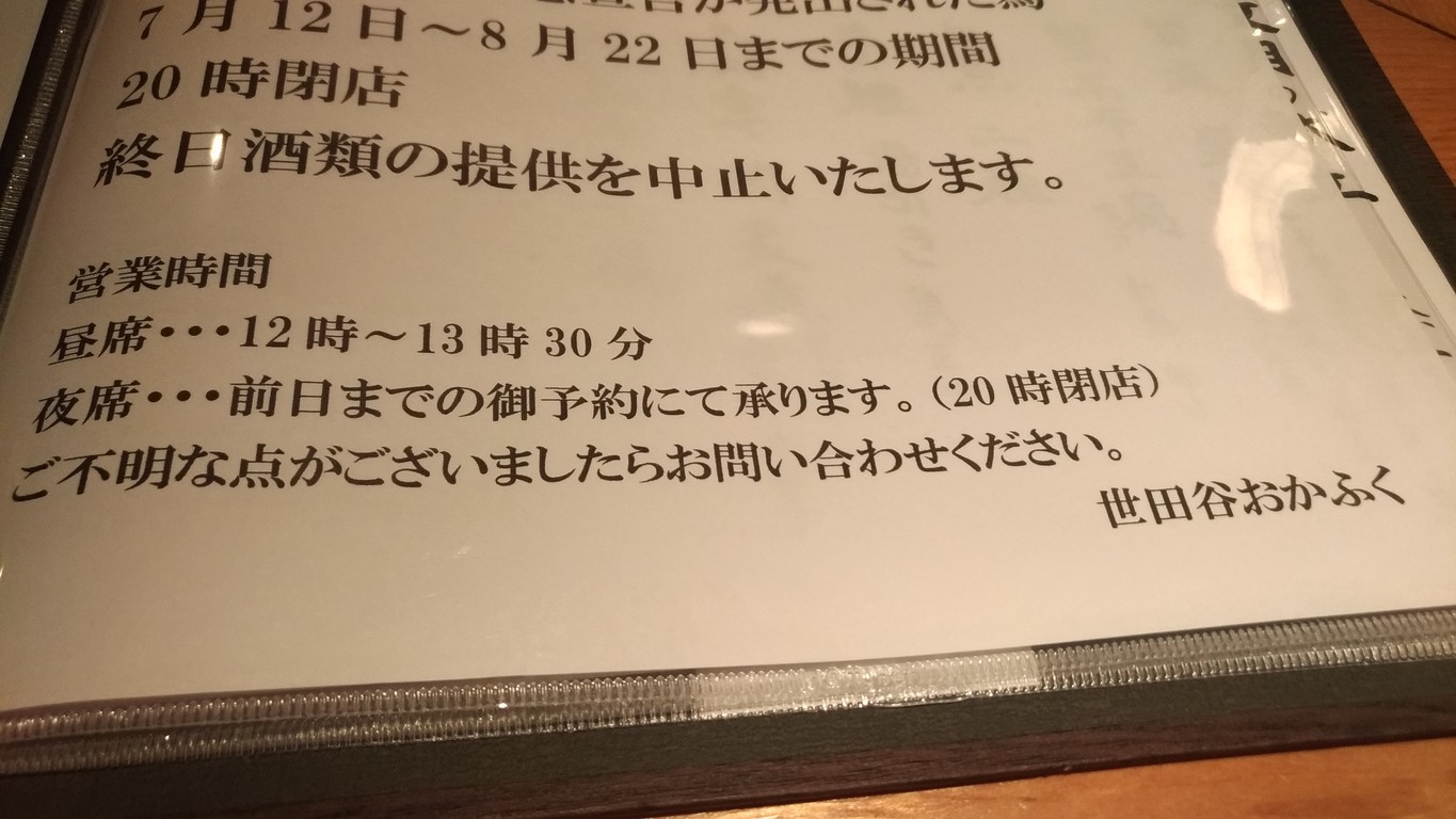 Setagaya Okafuku menu 1