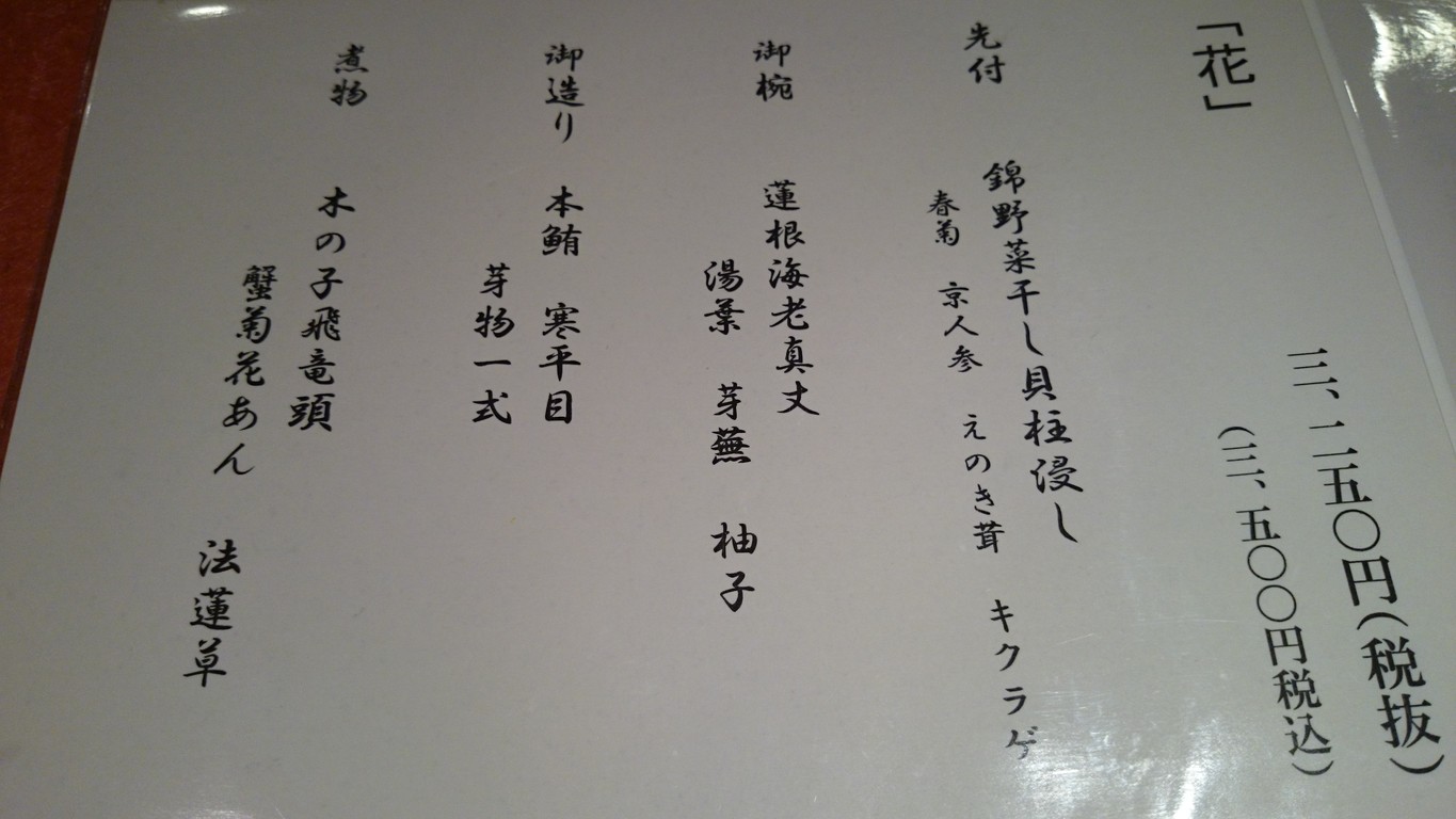Setagaya Okafuku menu 2