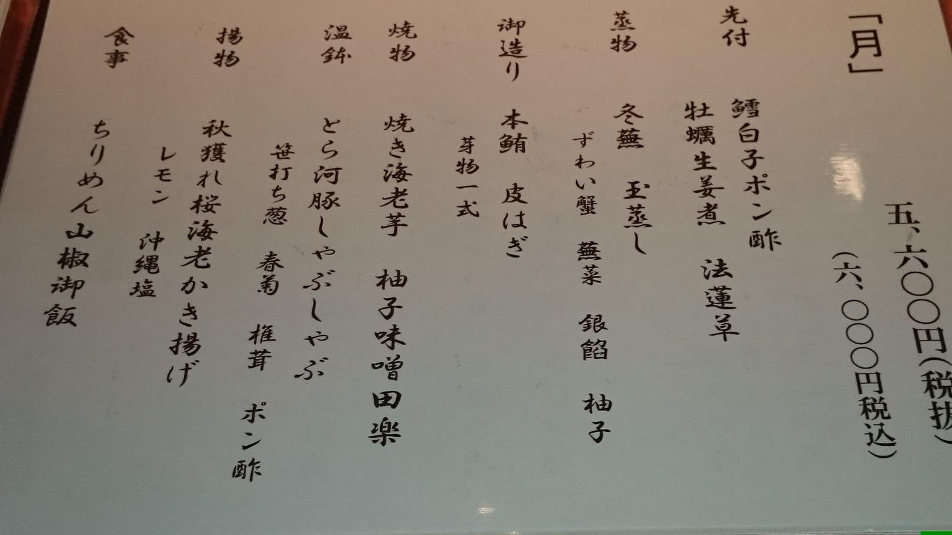 Setagaya Okafuku menu 3