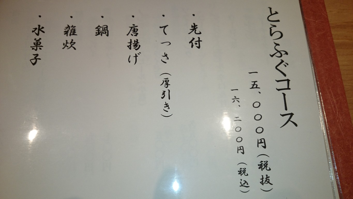 Setagaya Okafuku menu 4