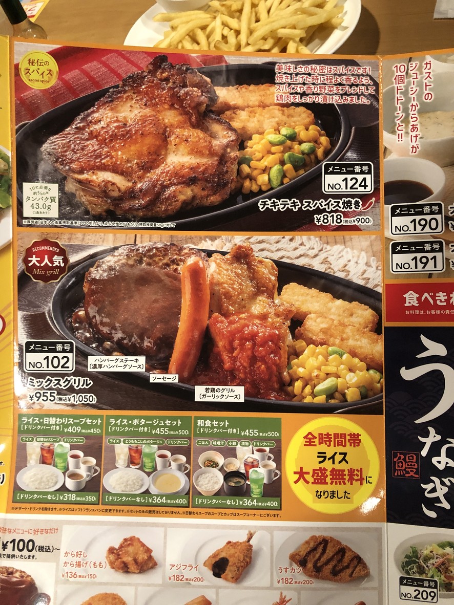 Gusto Nakano Egota menu 2