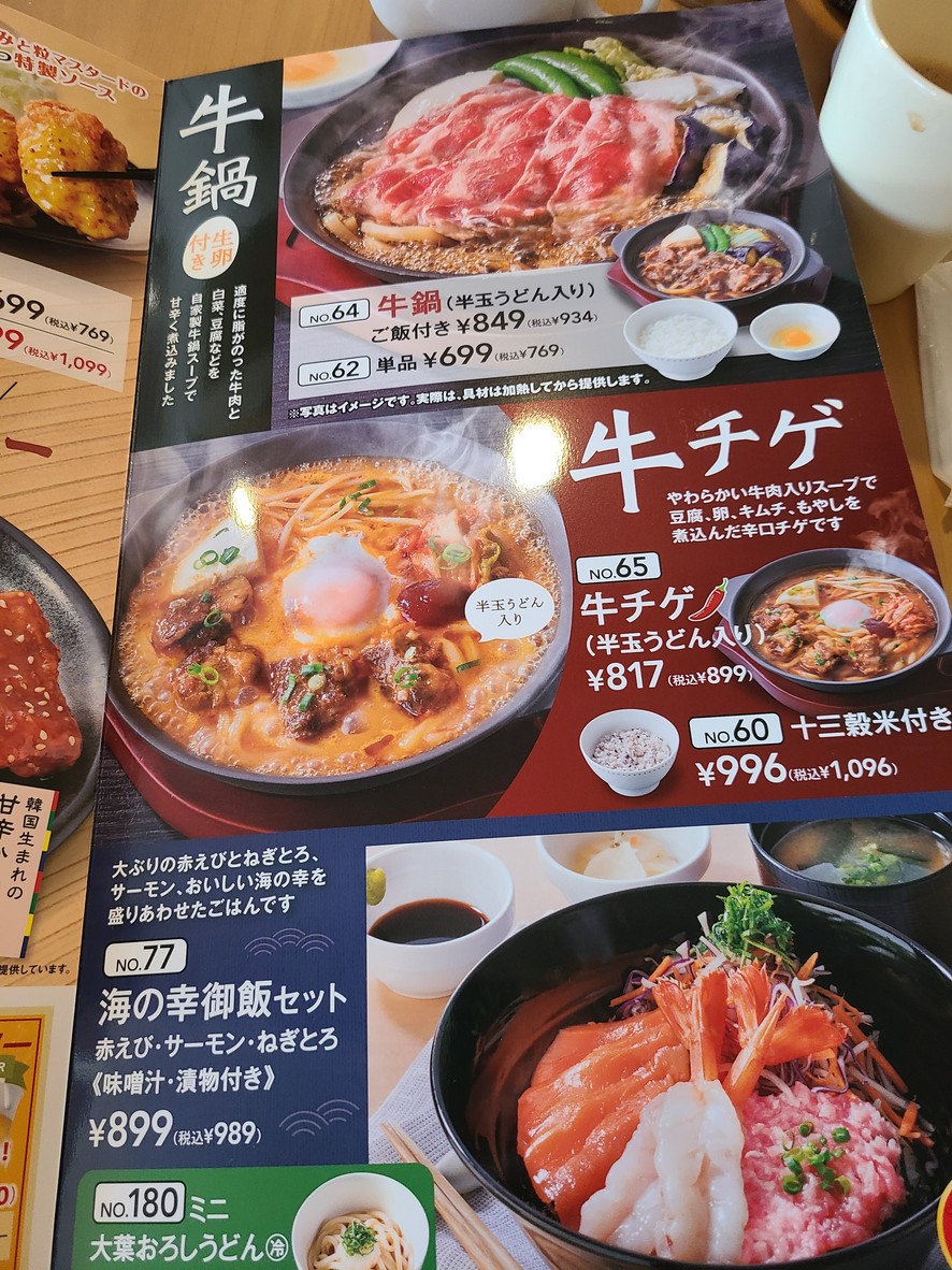 Gusto Nakano Egota menu 3