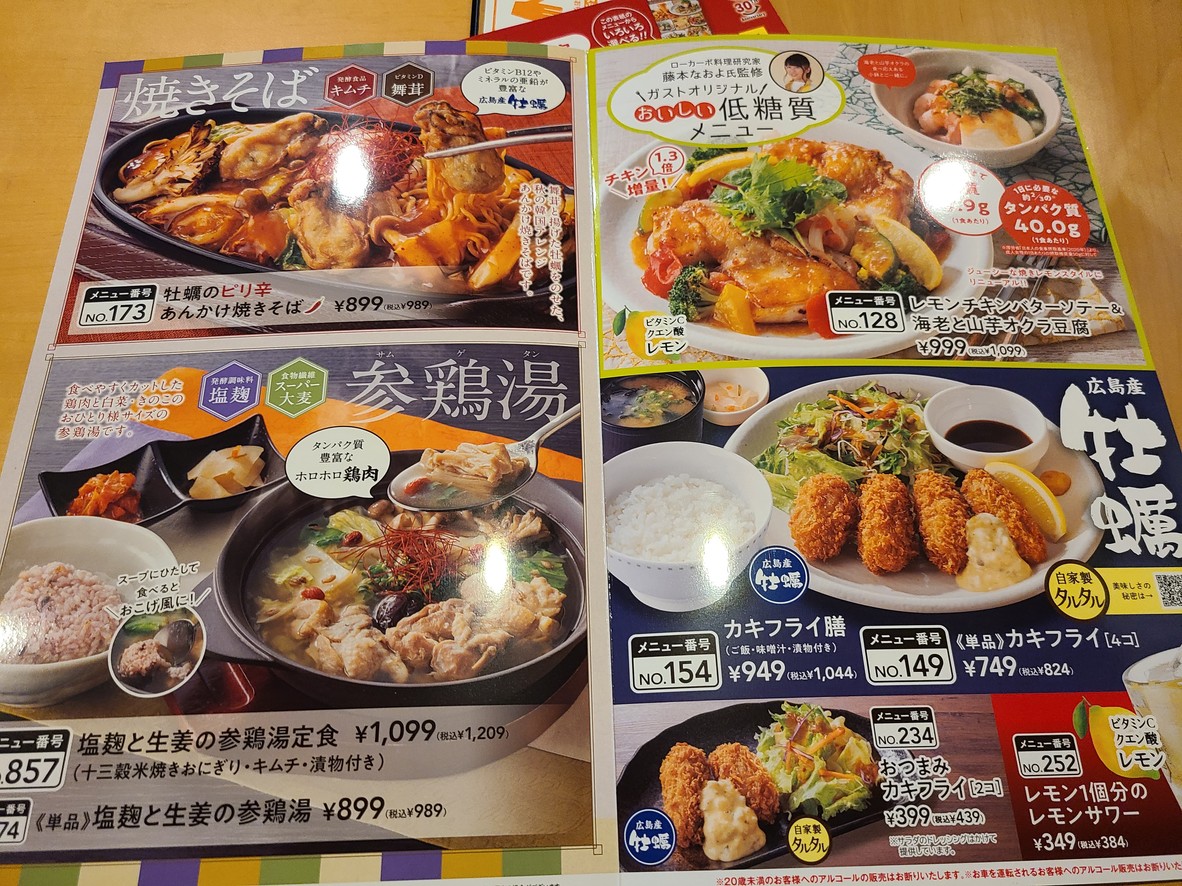 Gusto Nakano Egota menu 4