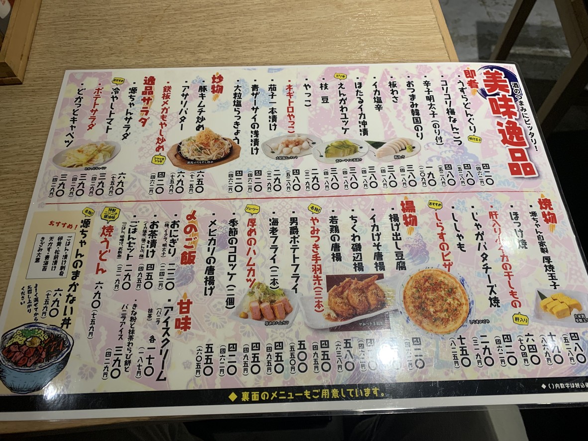 Genchan Shokudo Tokyo Opera City Store menu 1