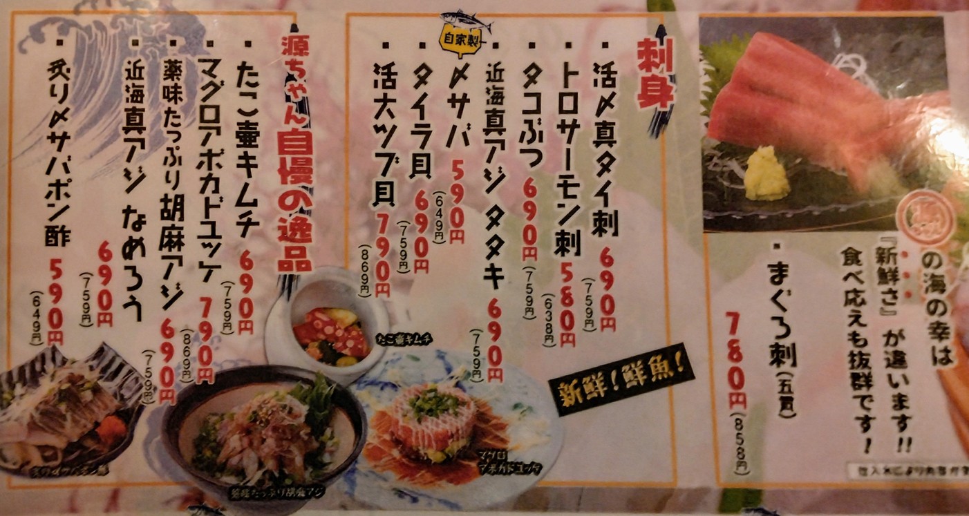 Genchan Shokudo Tokyo Opera City Store menu 2