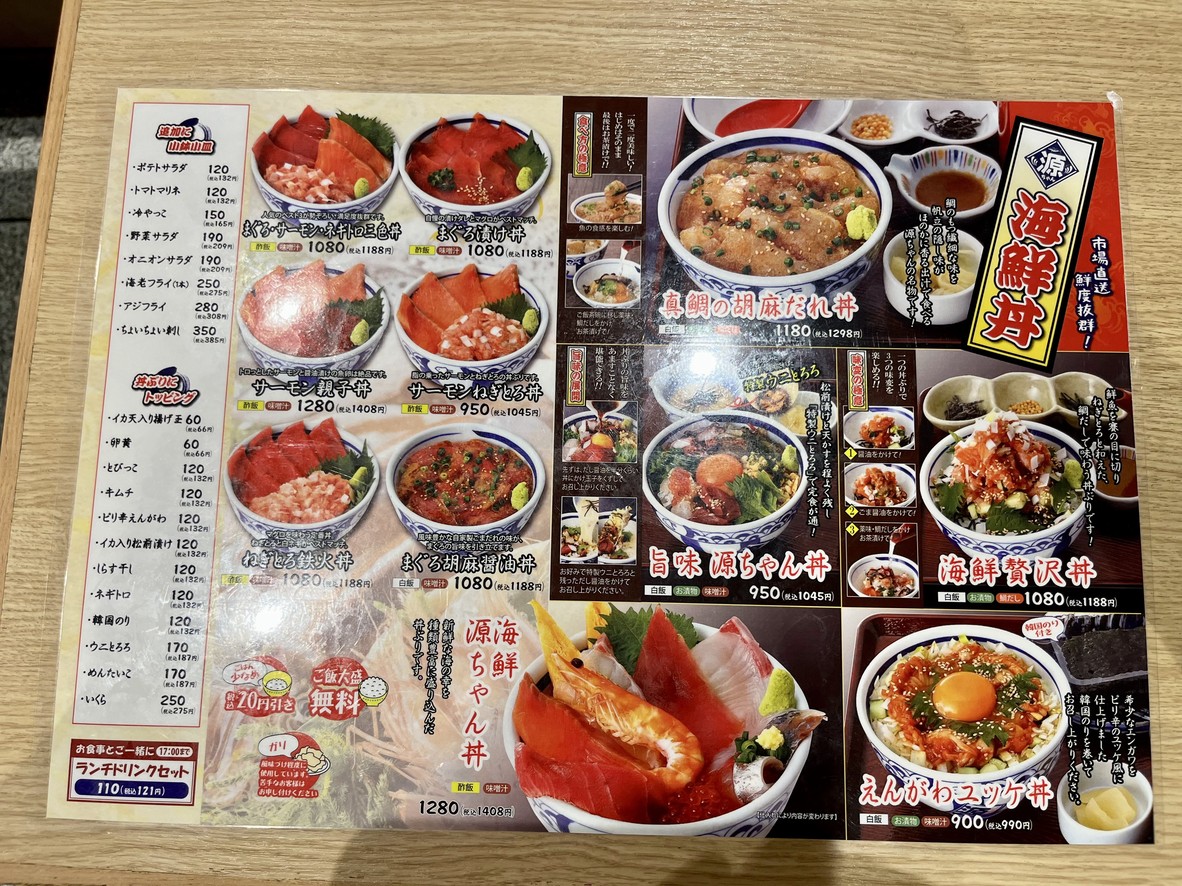 Genchan Shokudo Tokyo Opera City Store menu 3