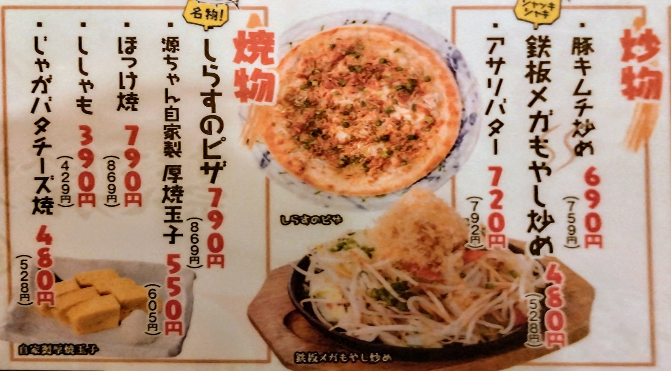 Genchan Shokudo Tokyo Opera City Store menu 4