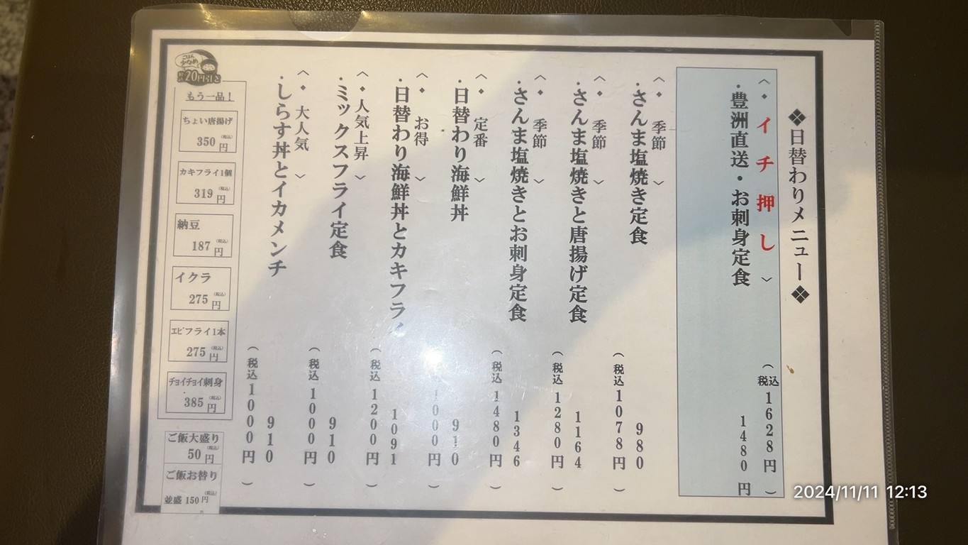 Genchan Shokudo Tokyo Opera City Store menu 5