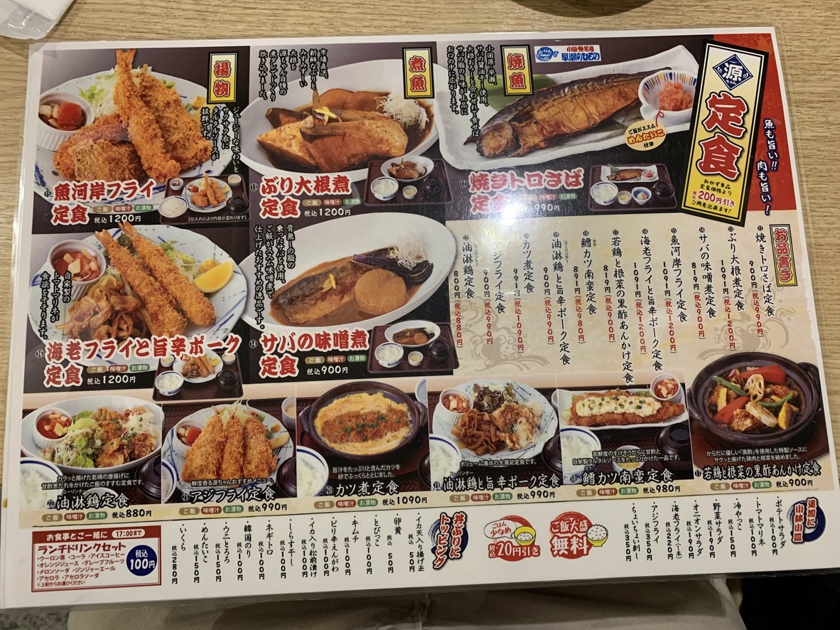 Genchan Shokudo Tokyo Opera City Store menu 6