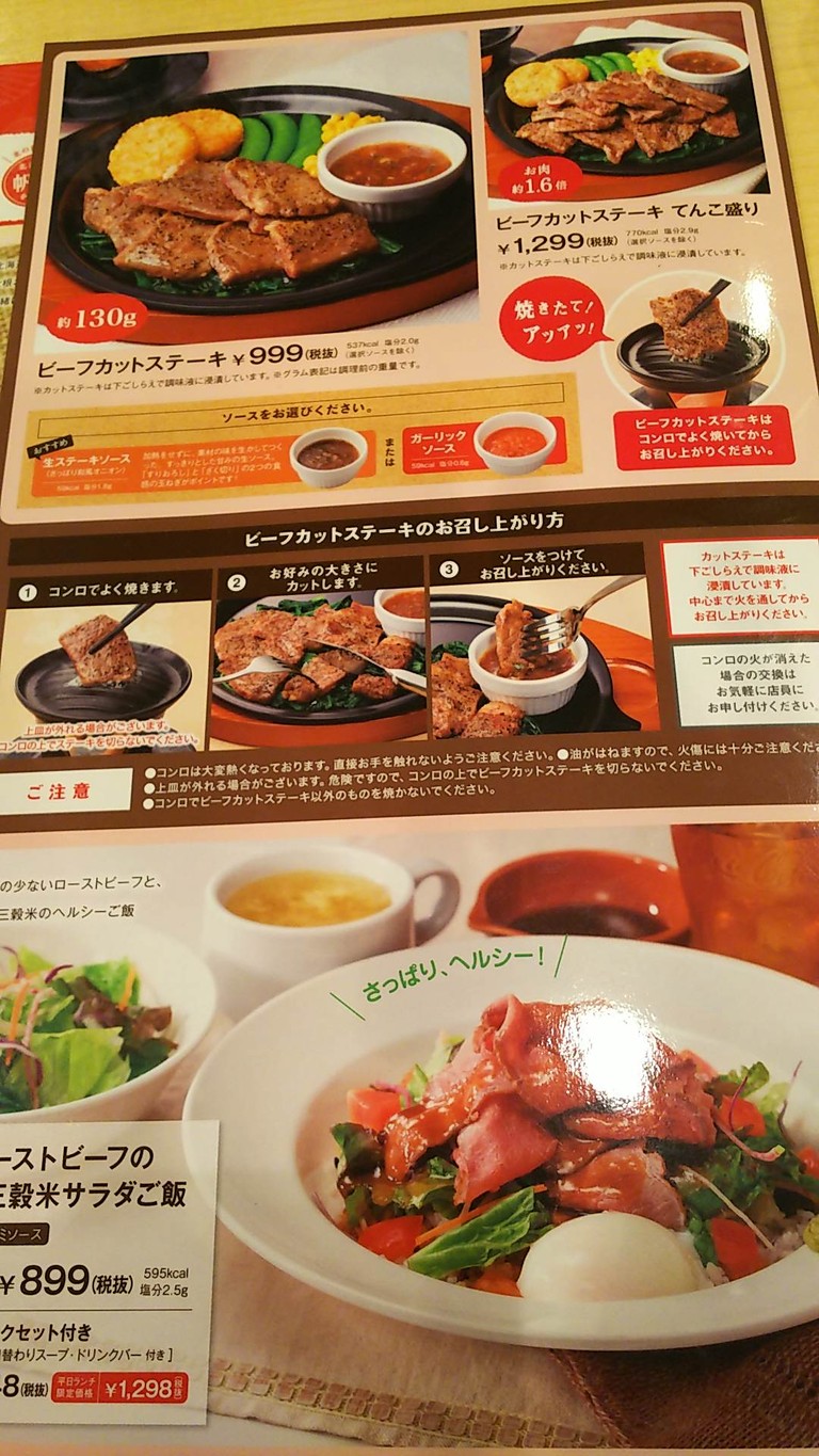 Gusto Wako Sasame-dori menu 3