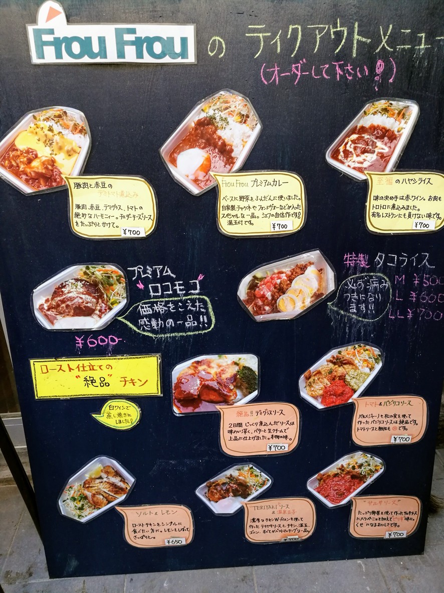 Frou Frou menu 1
