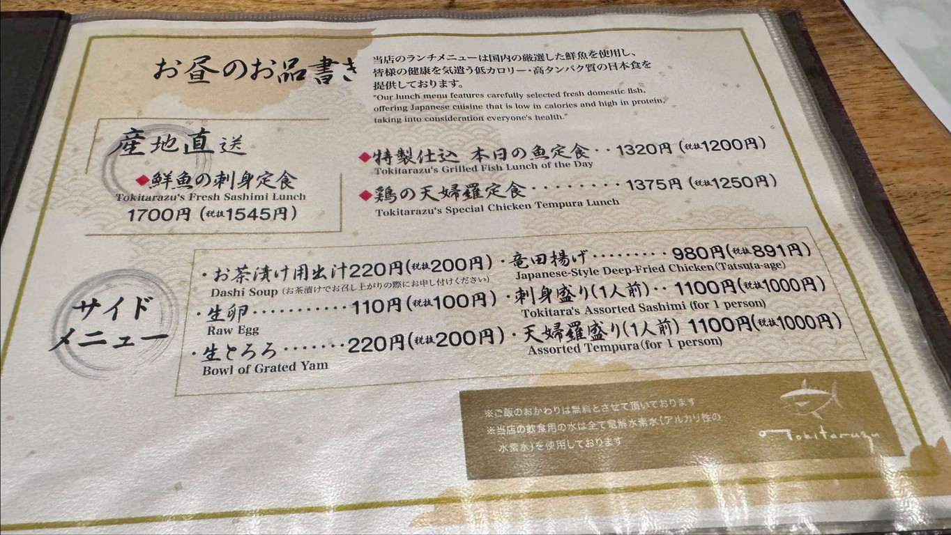 Toki Tarazu menu 1