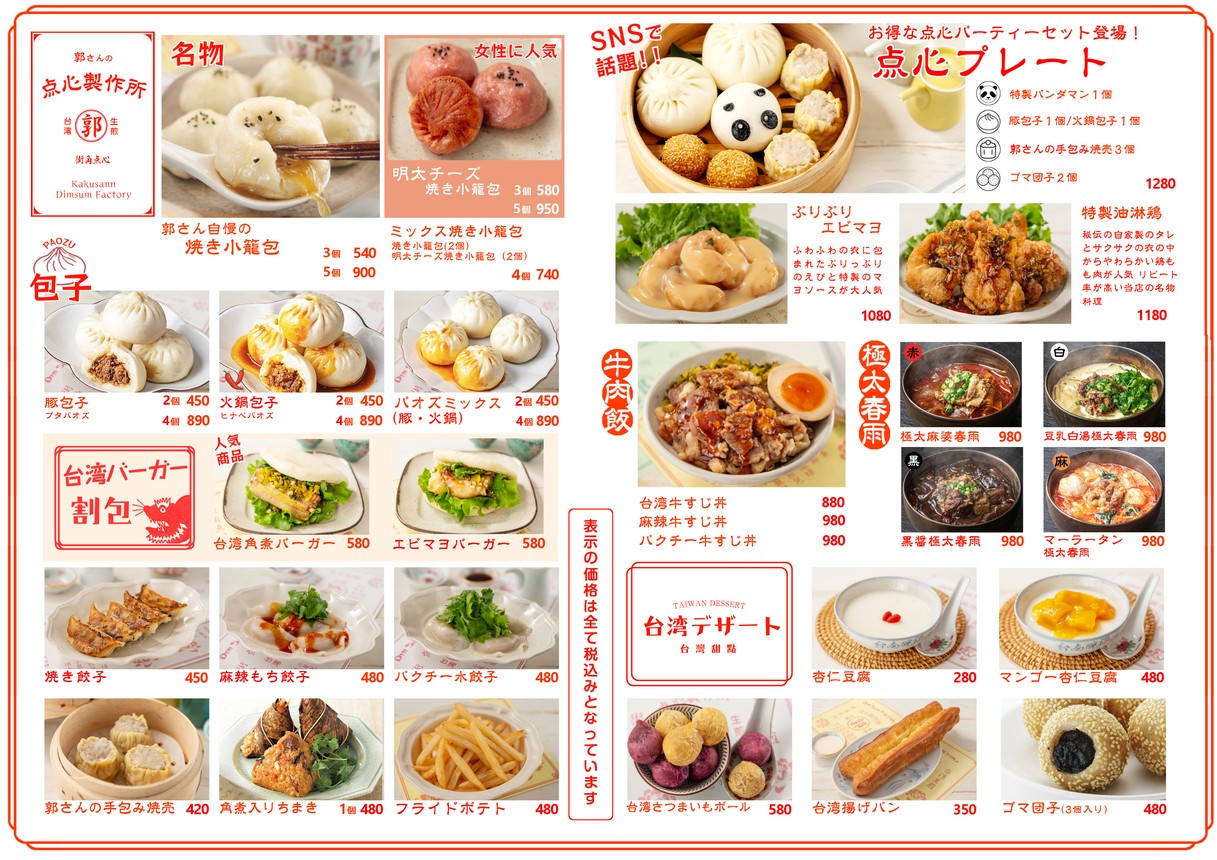 Kaku-san's Dim Sum Factory menu 1