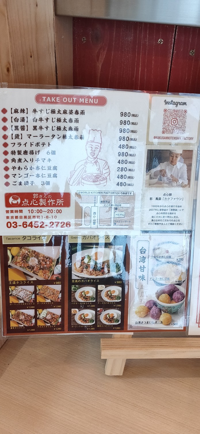 Kaku-san's Dim Sum Factory menu 2