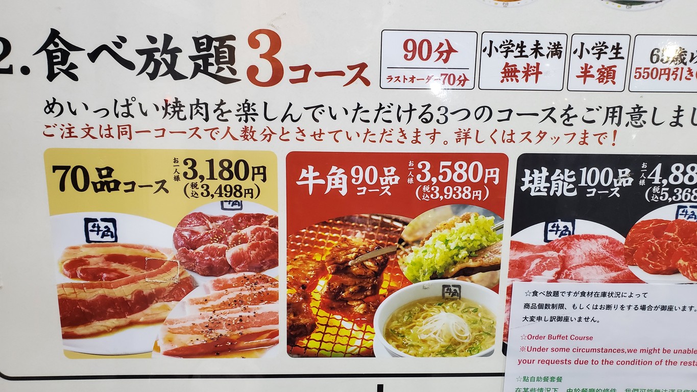 Gyukaku Nippori menu 1