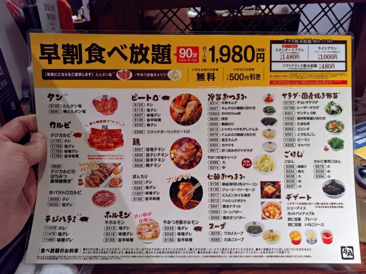 Gyukaku Nippori menu 2