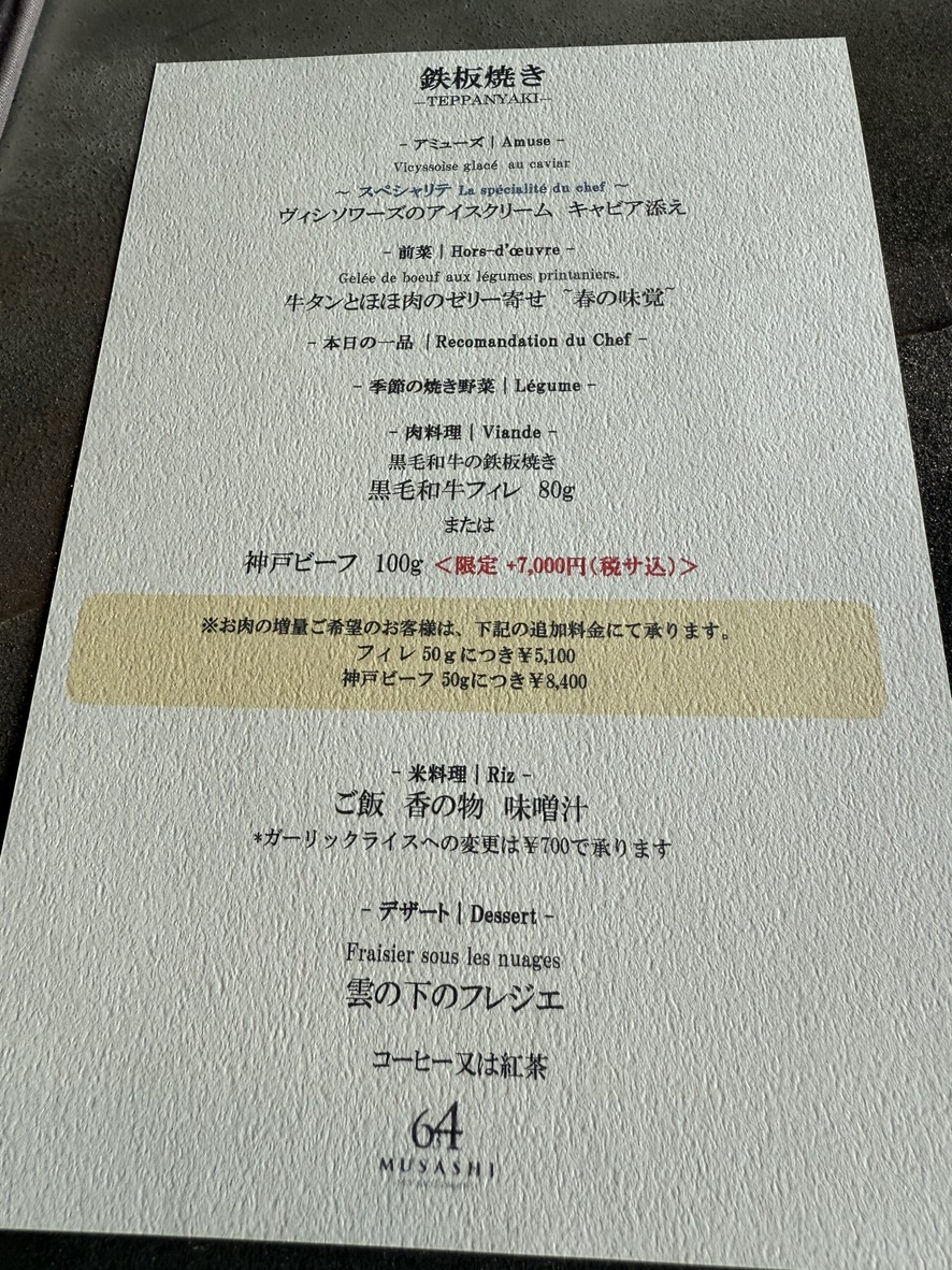 Musashi Sky Restaurant menu 1