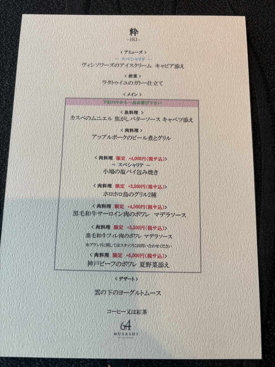 Musashi Sky Restaurant menu 4