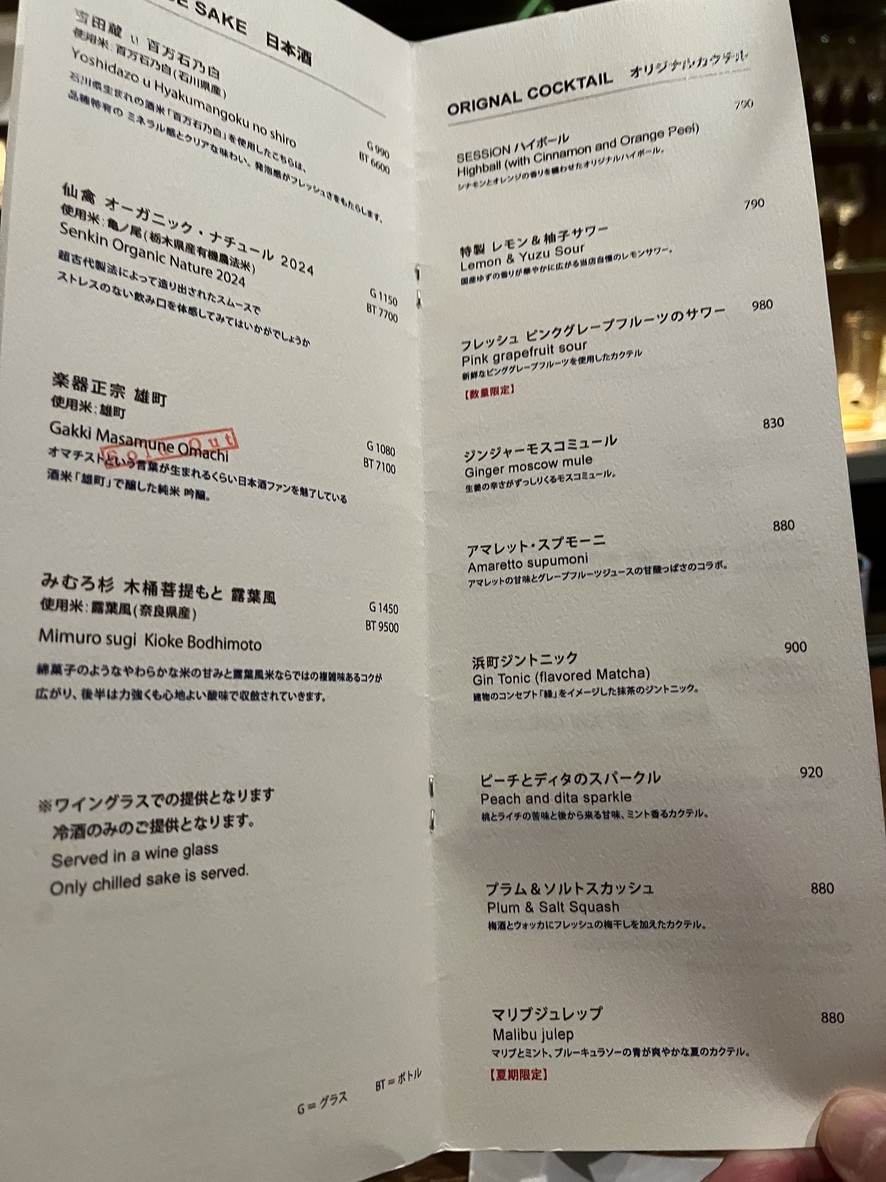 HAMACHO DINING & BAR SESSiON menu 4