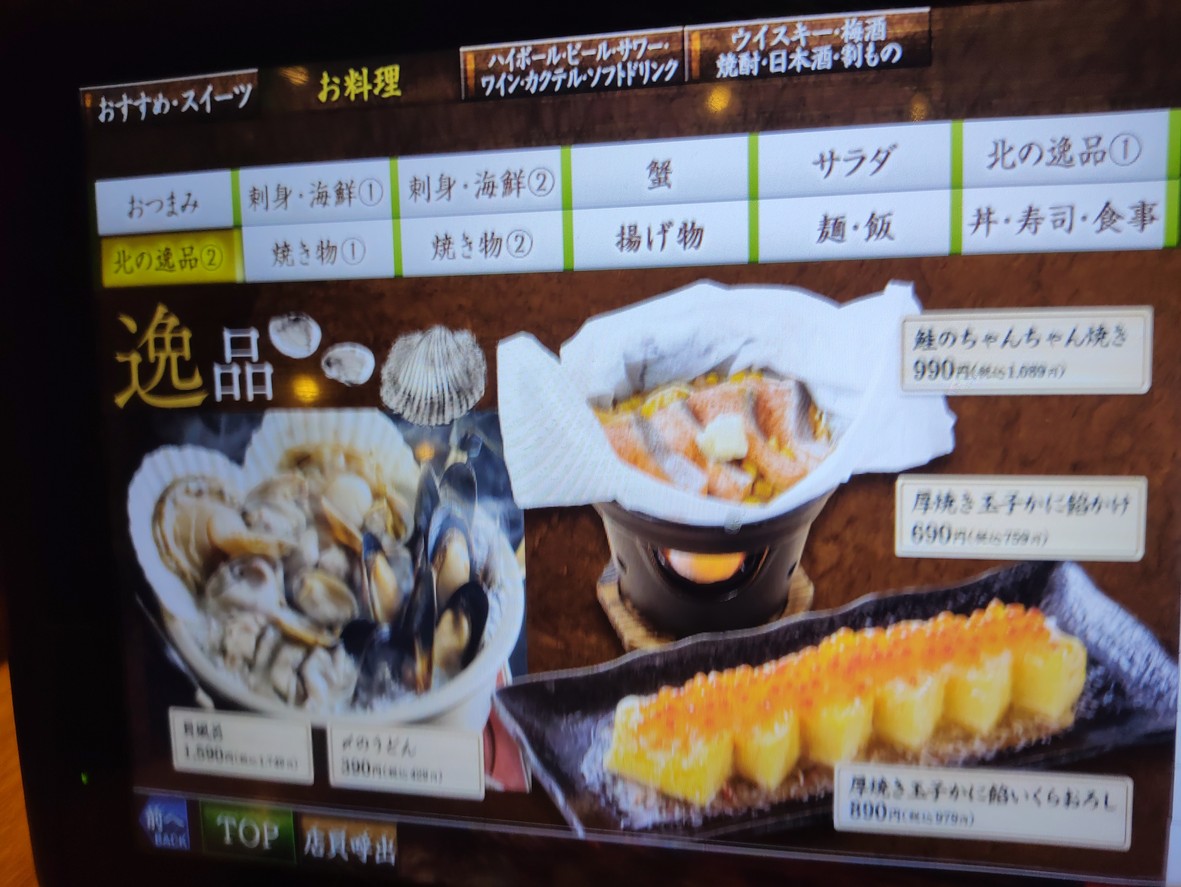 Hokkaido menu 1