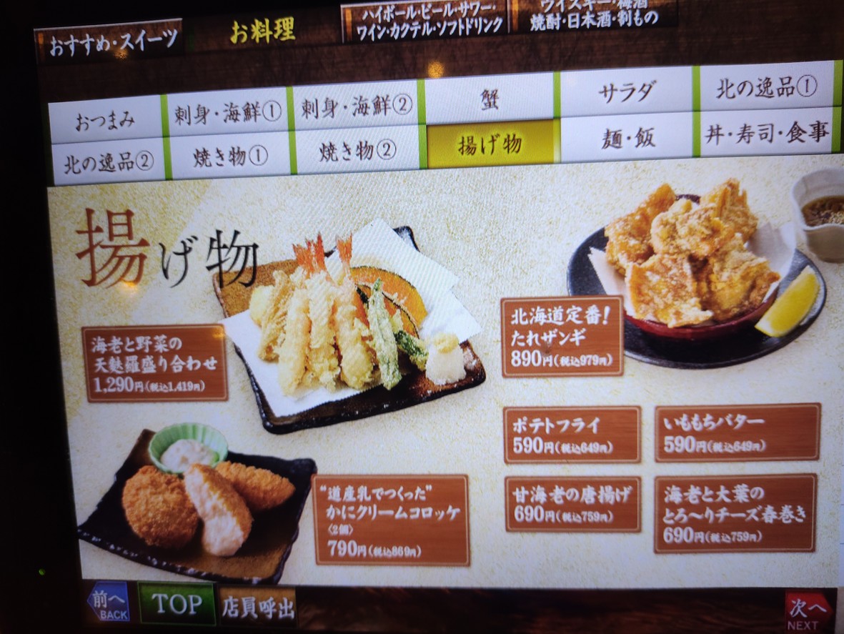 Hokkaido menu 2