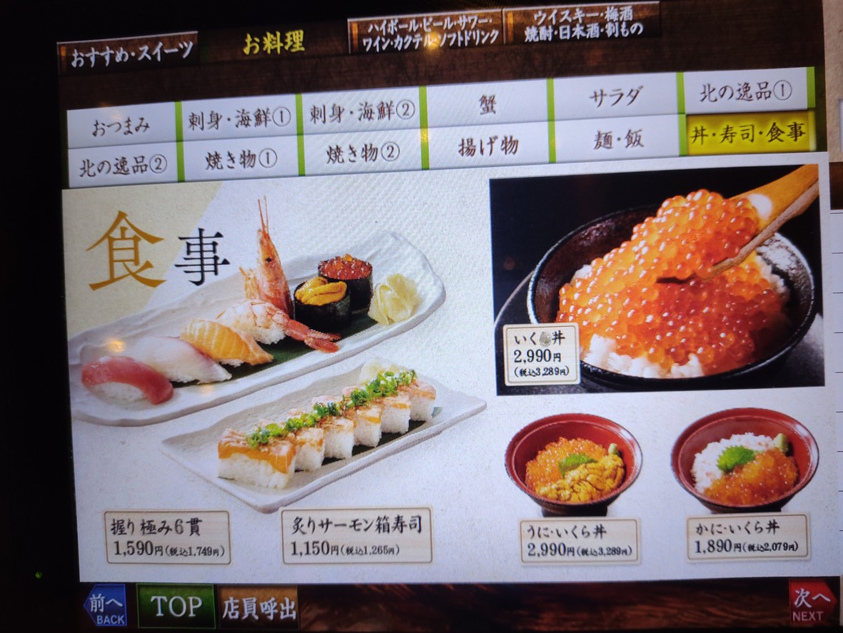 Hokkaido menu 3
