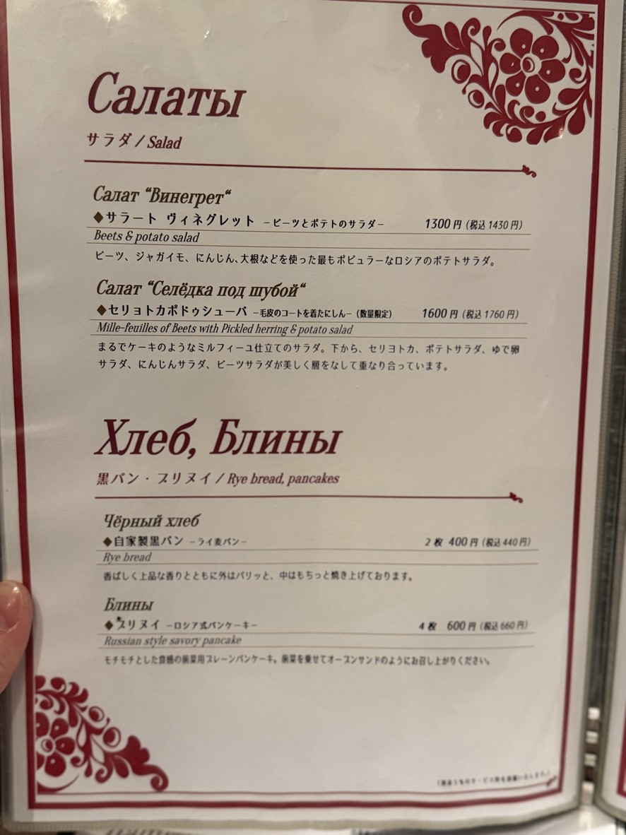 Russian Restaurant ROGOVSKI menu 1