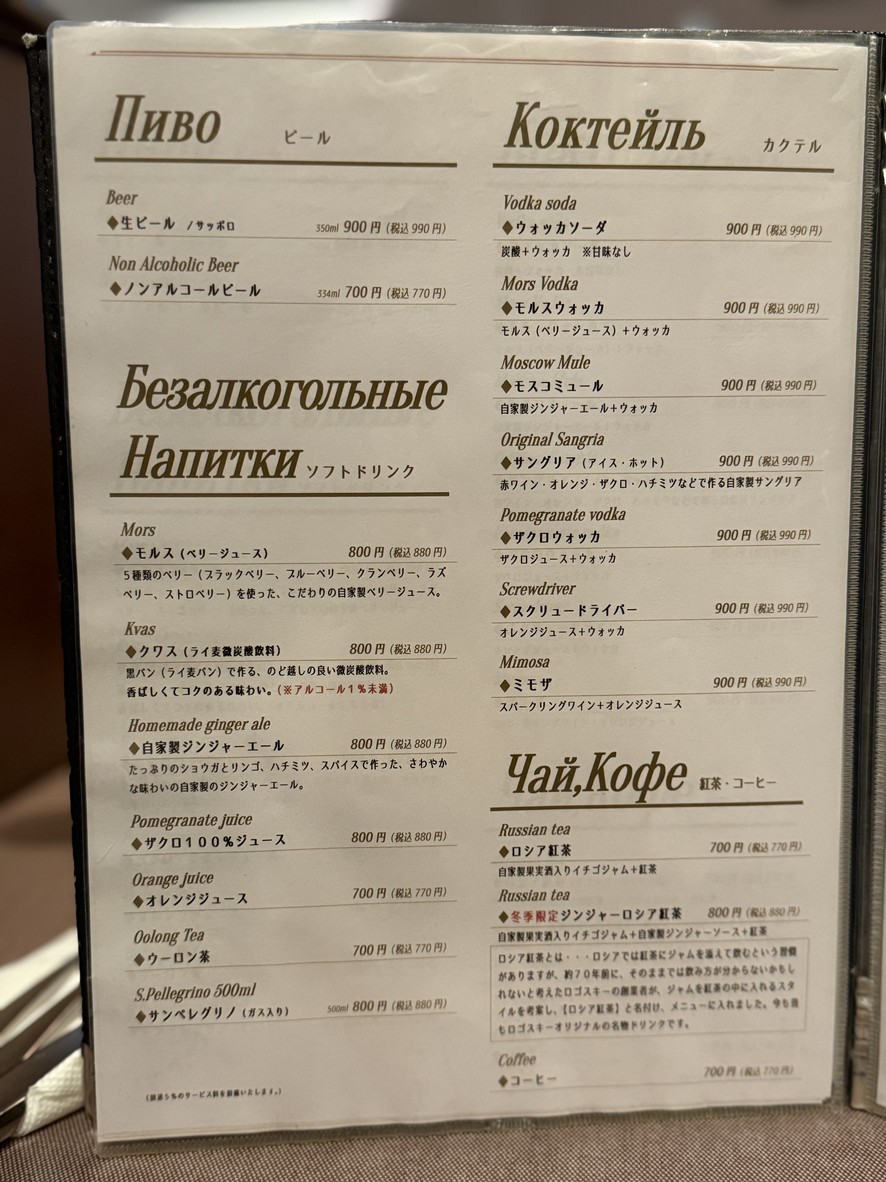 Russian Restaurant ROGOVSKI menu 2