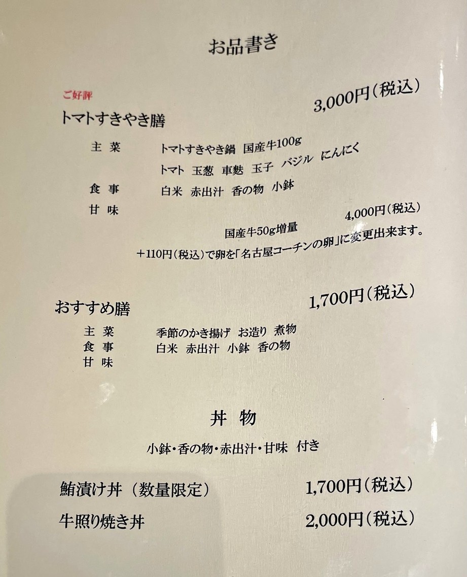 미타 바사라 menu 1