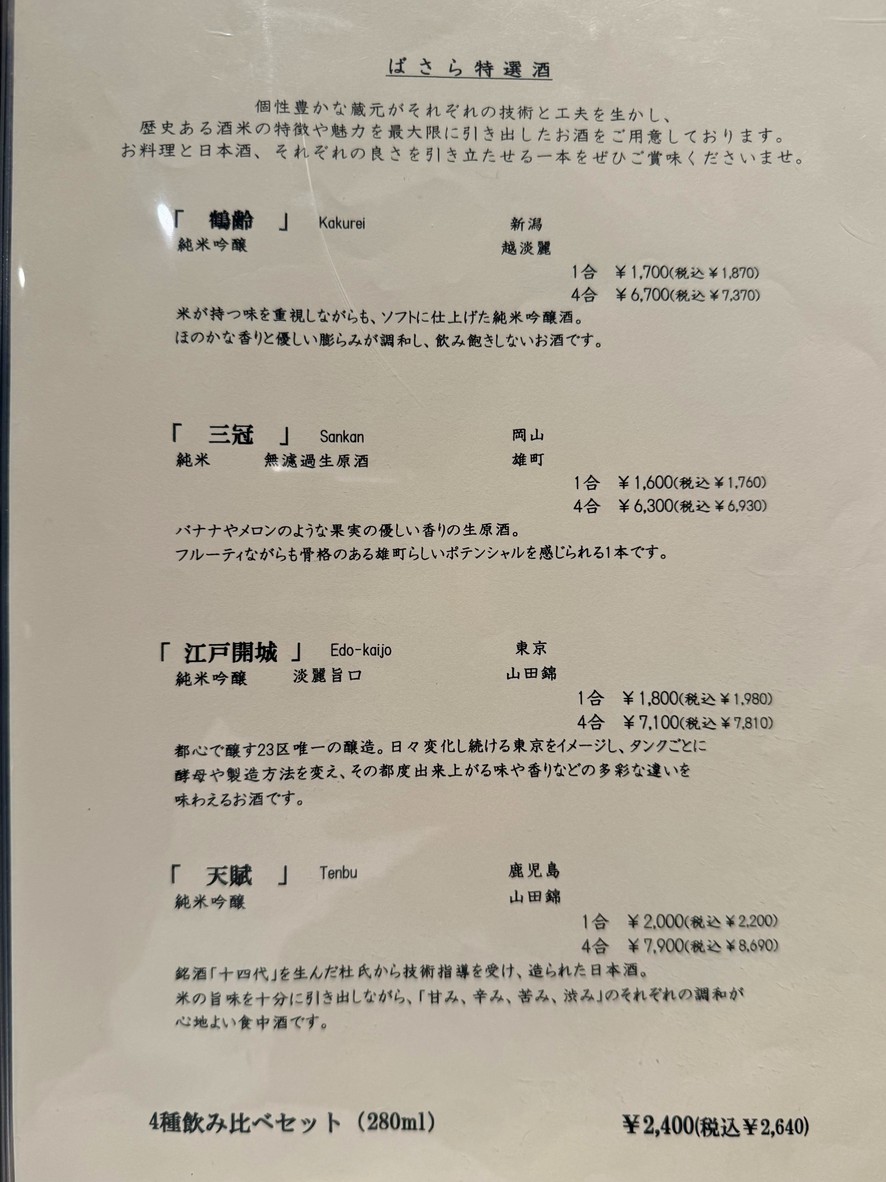 미타 바사라 menu 3