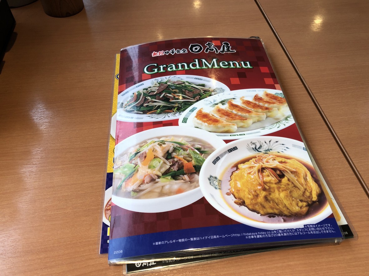 Hidakaya menu 1